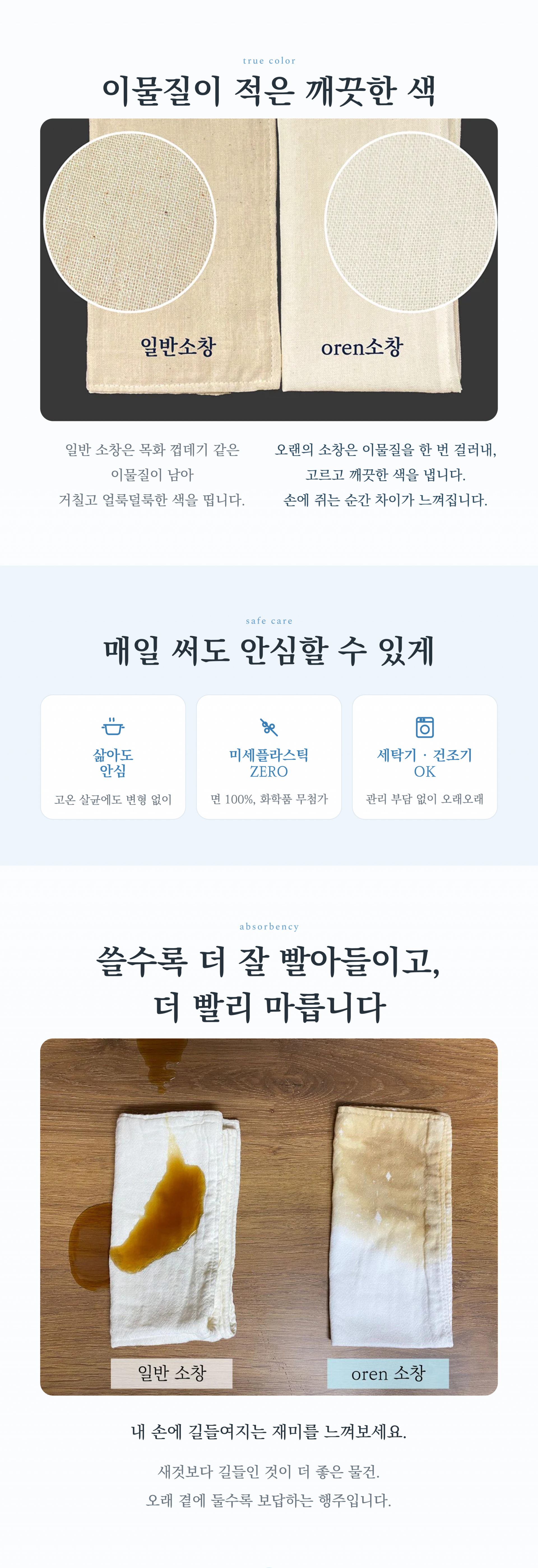 이물질이 적은 깨끗한 오랜 소창. 고르고 깨끗한 색을 냅니다. 손에 쥐는 순간 차이가 느껴집니다. 