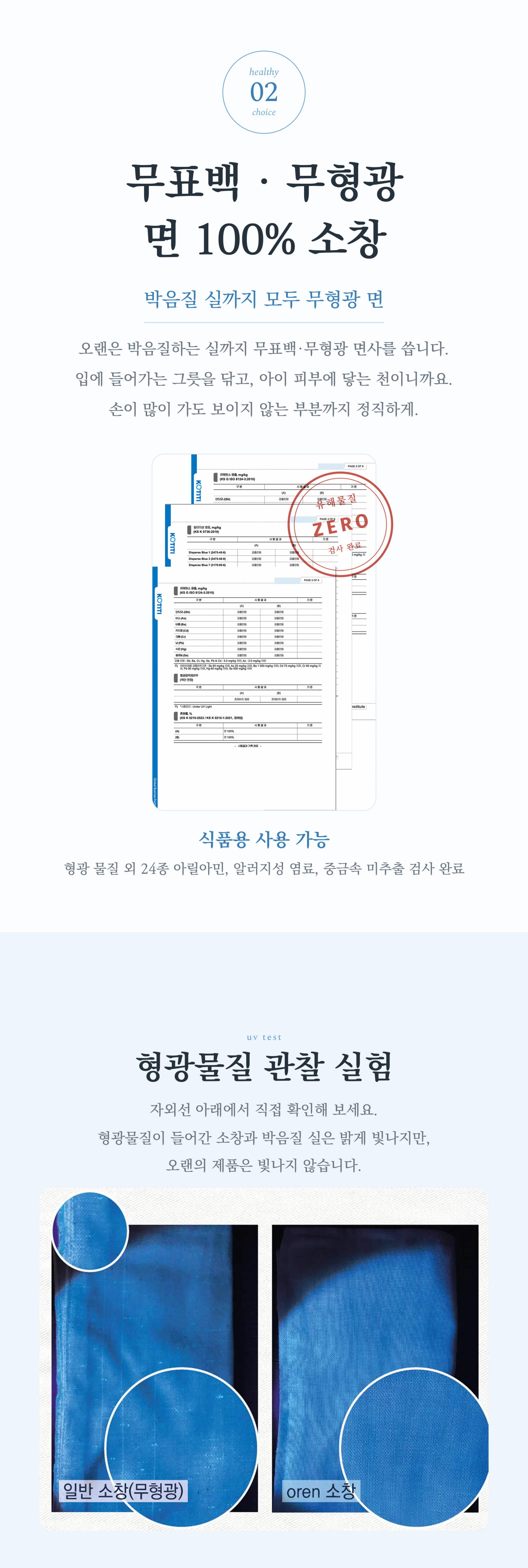 오랜은 박음질하는 실까지 무표백 무형광 면사를 씁니다. 입에 들어가는 그릇을 닦고, 아이 피부에 닿는 천이니까요. 손이 많이 가도 보이지 않는 부분까지 정직하게.