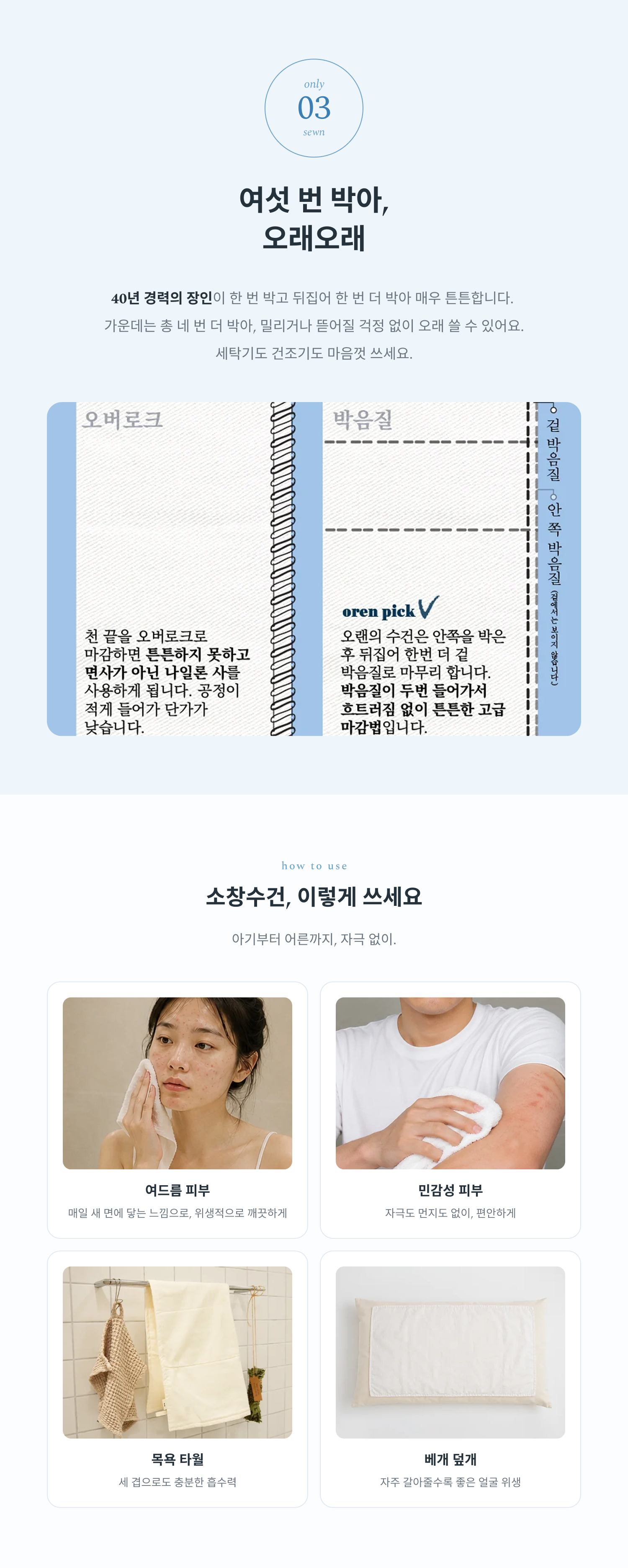 여드름피부 아토피피부 민감성피부 영유아피부 자극없이 먼지없이 목욕타올 베개덮게로 사용 
