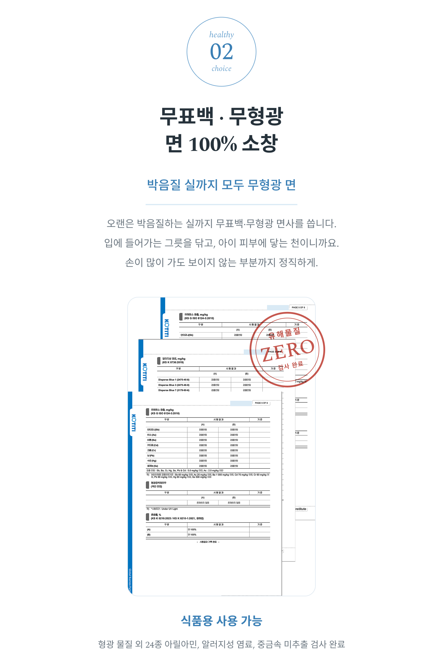 식품용 사용 가능 검사 완료 