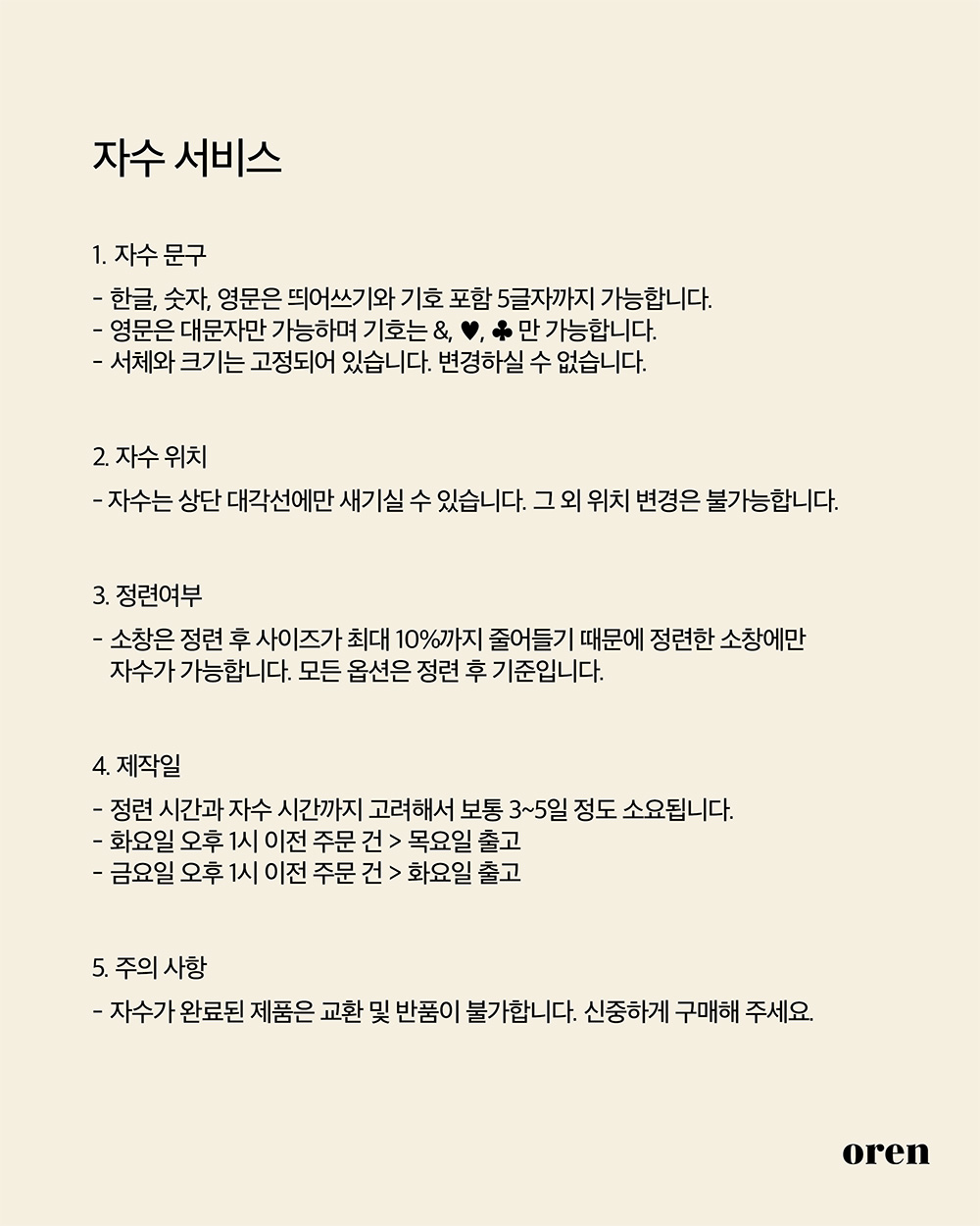 [오랜] 강화 소창 어린이집 수건 자수