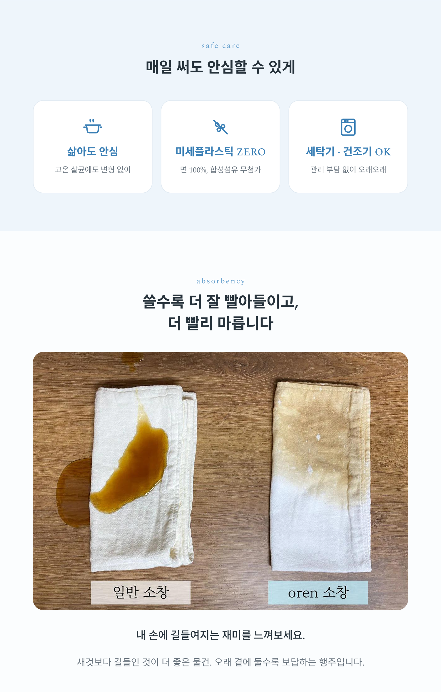 내 손에 길들여지는 재미 소창행주