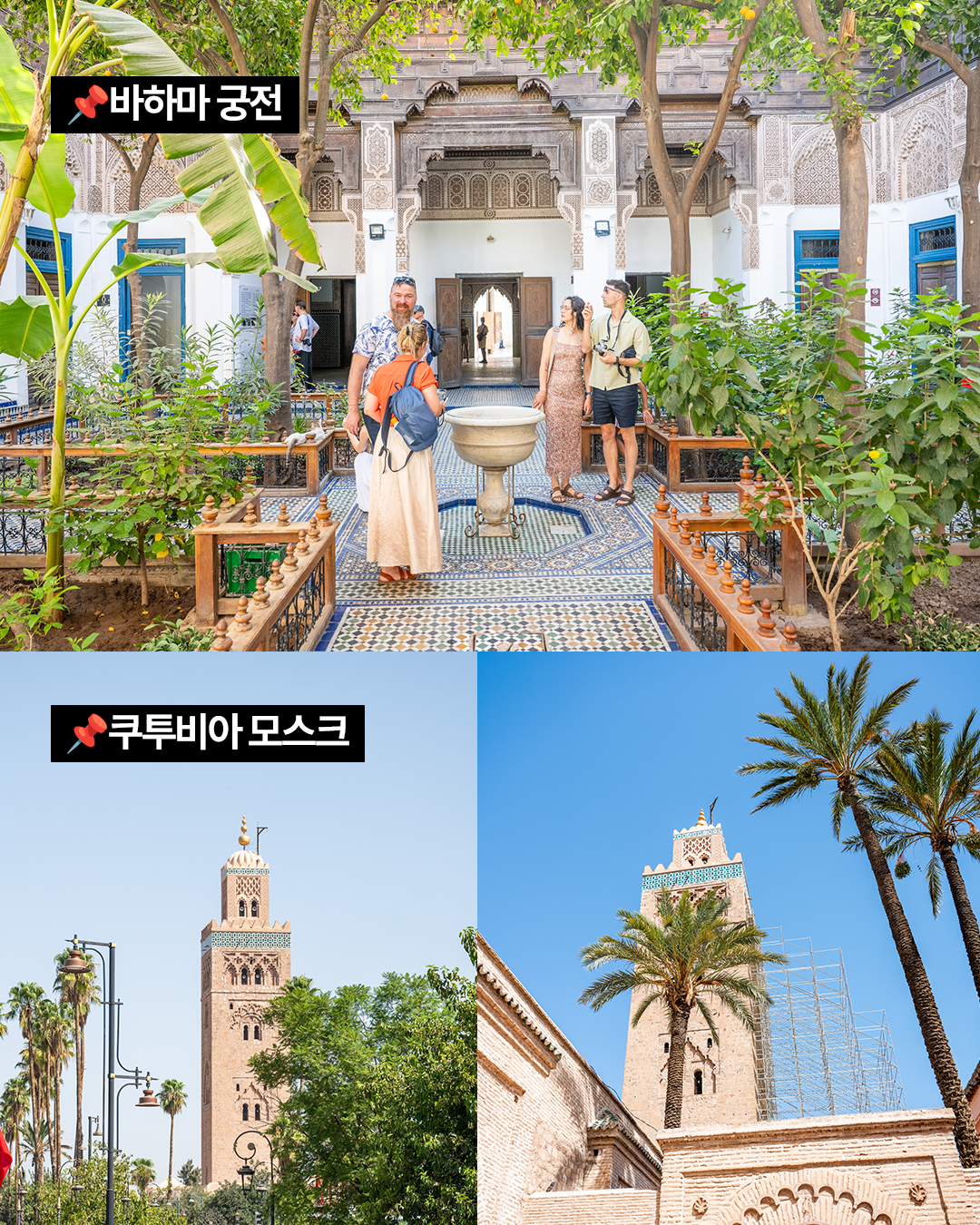 경훈투어 2076 1기 <모로코>