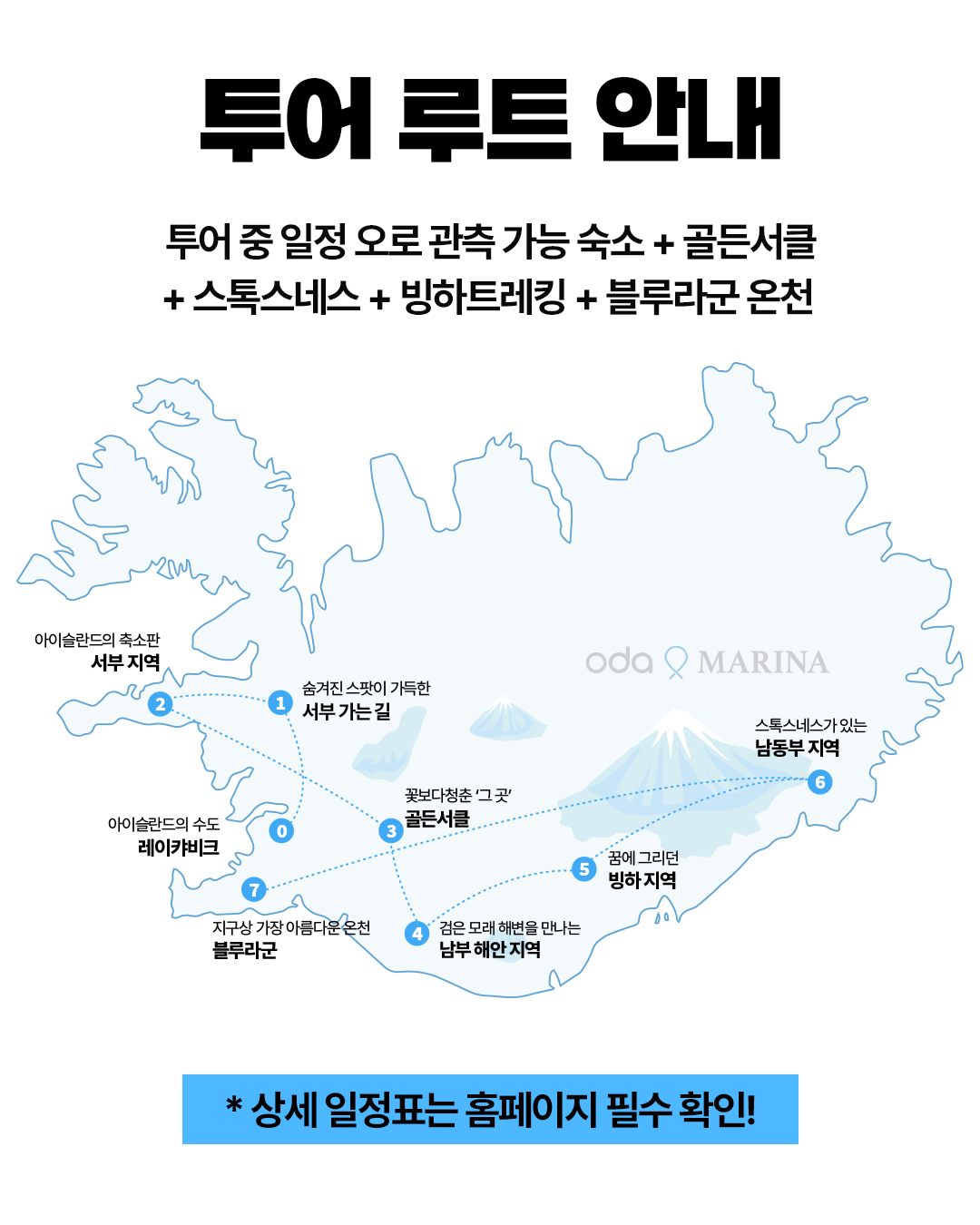 경훈투어 2026 2기 <아이슬란드>