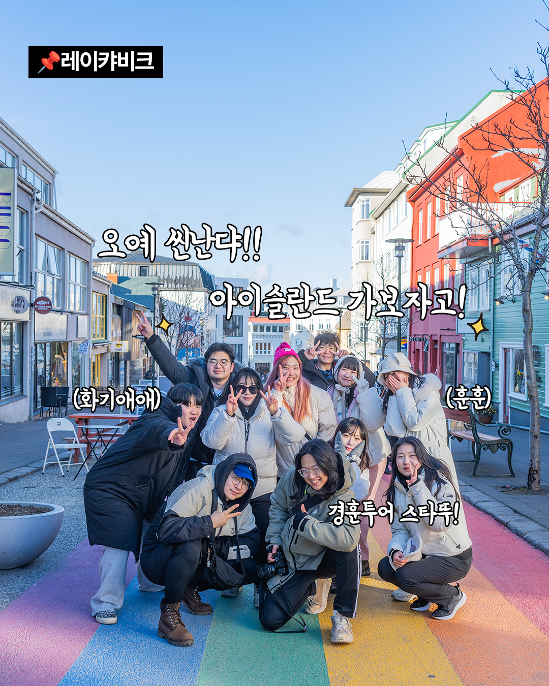 경훈투어 <아이슬란드> 2027 1기