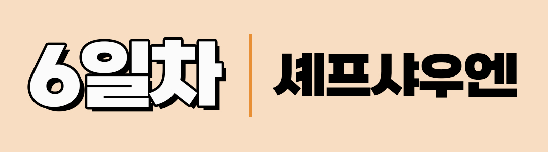경훈투어 <모로코> 2027 2기