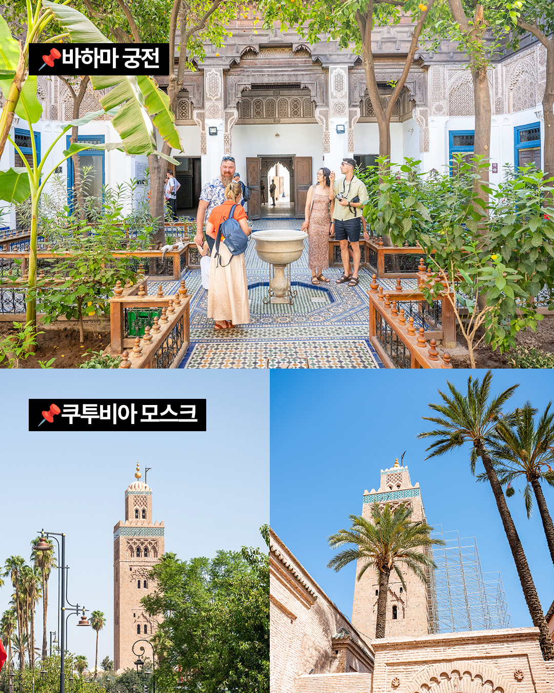 경훈투어 <모로코> 2027 2기
