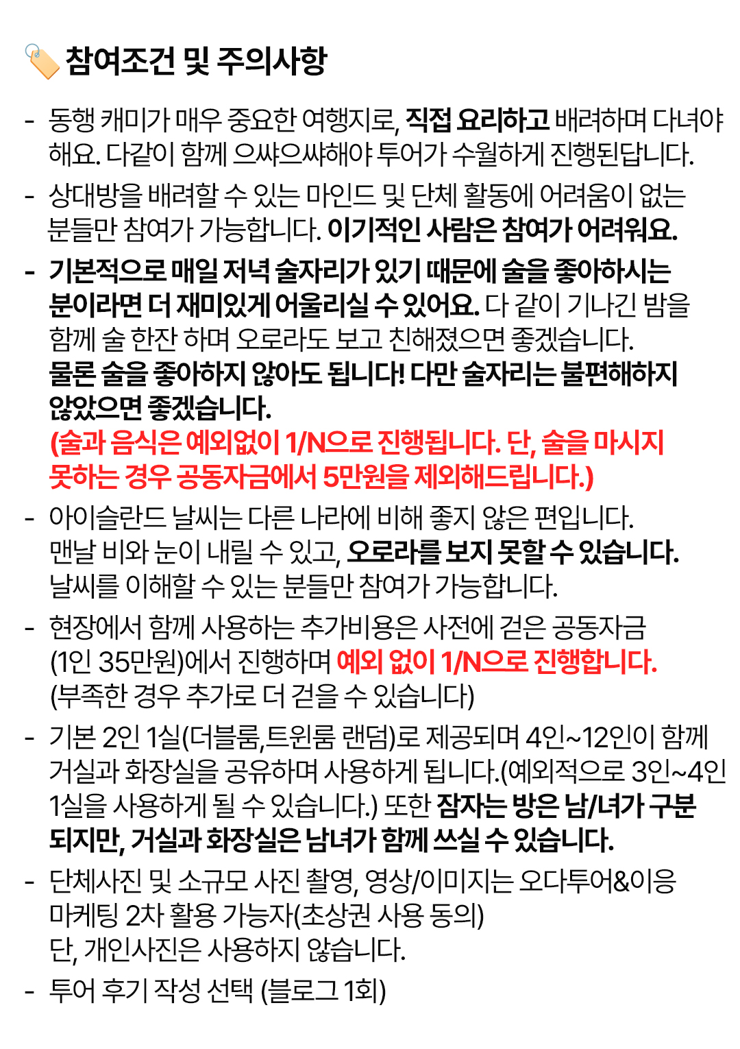 경훈투어 <아이슬란드> 2027 1기