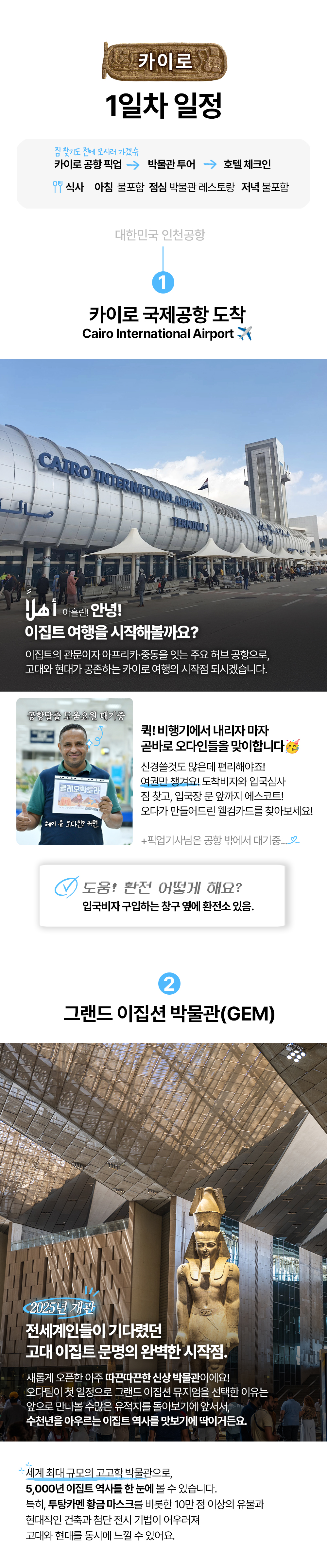 지호호 이집트 투어 2기