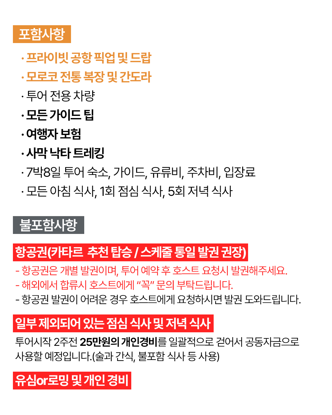 경훈투어 <모로코> 2026 2기