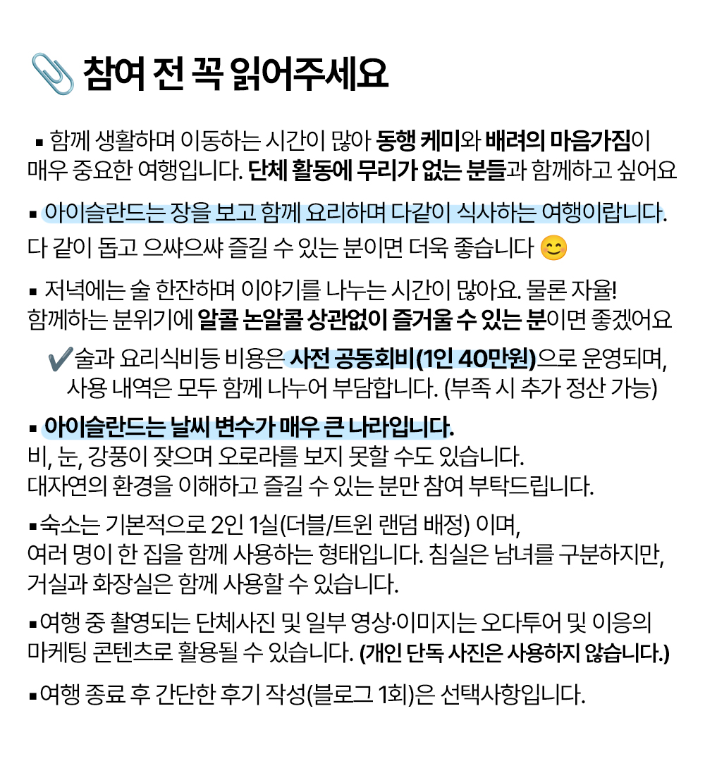 지호호투어 아이슬란드 1기