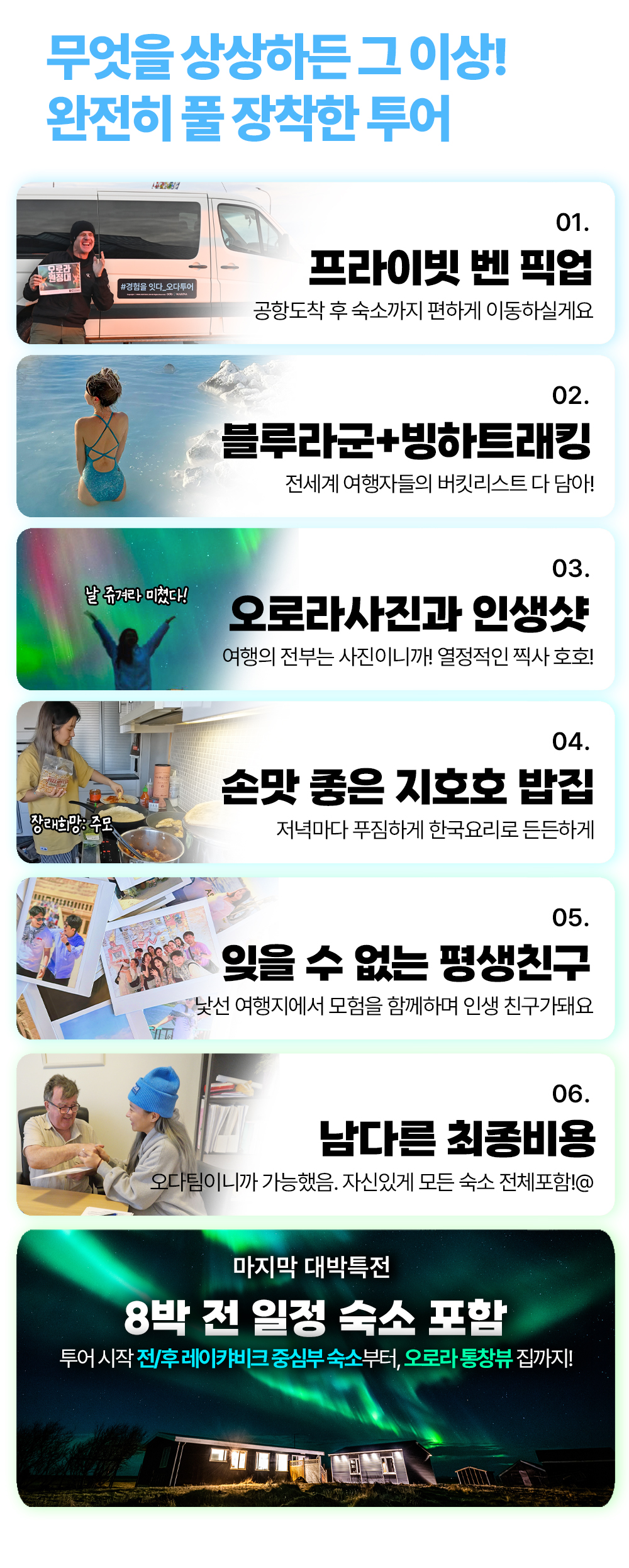 지호호투어 아이슬란드 1기