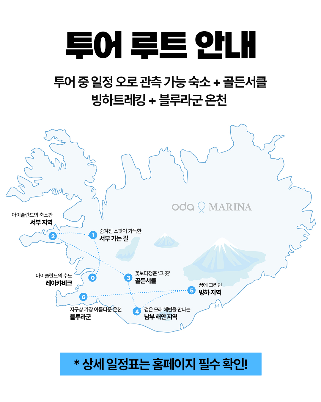경훈투어 <아이슬란드> 2027 1기