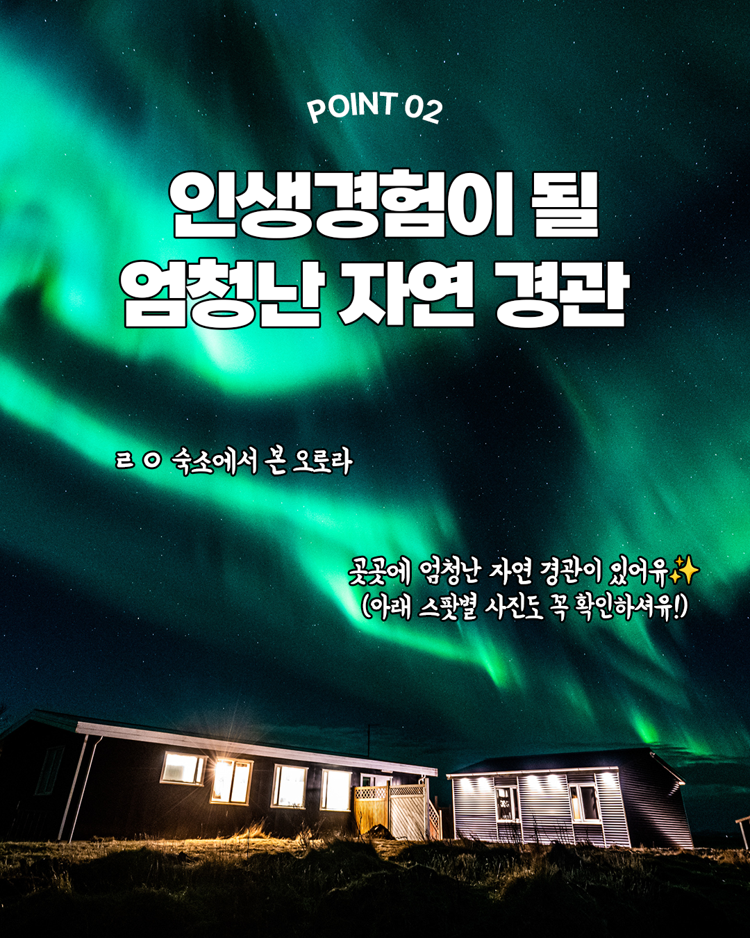 경훈투어 2026 1기 <아이슬란드>