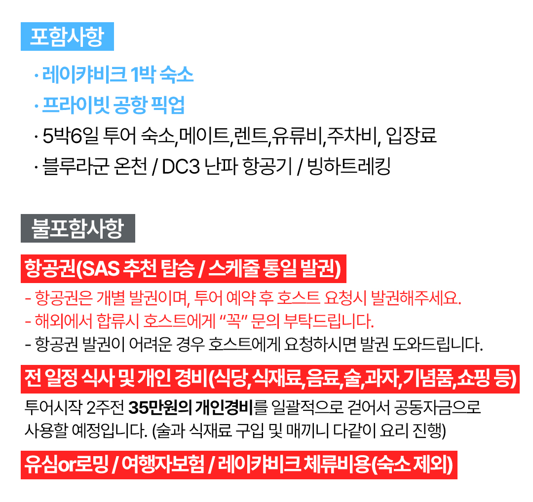 경훈투어 <아이슬란드> 2027 2기