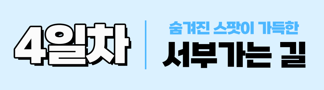경훈투어 <아이슬란드> 2027 2기