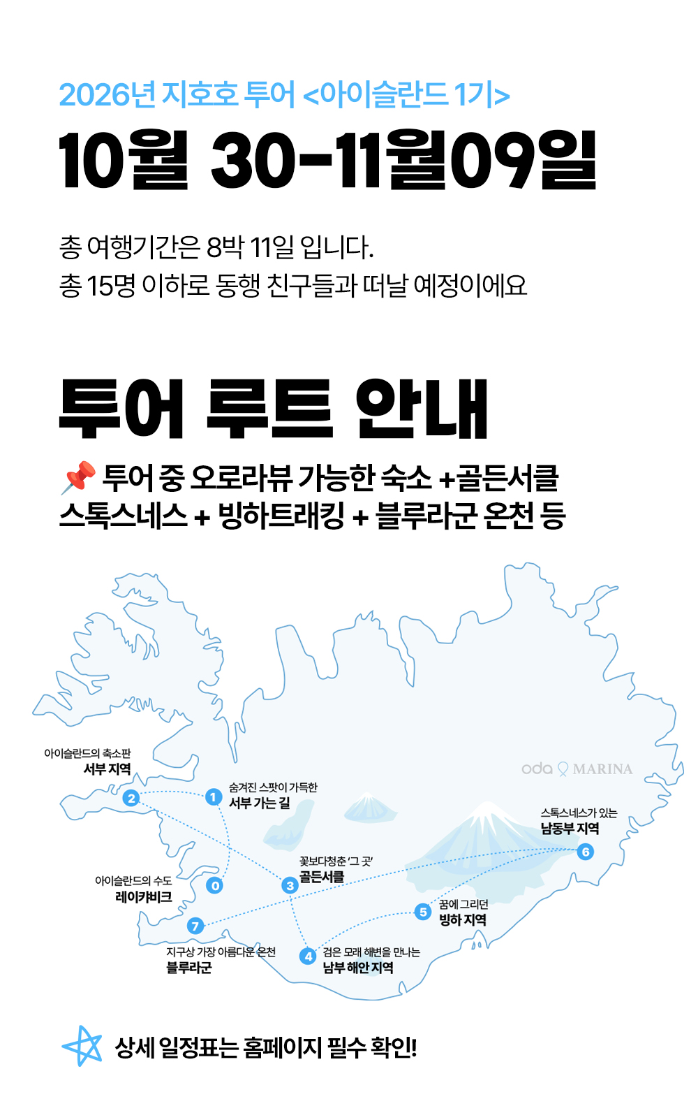 지호호투어 아이슬란드 1기