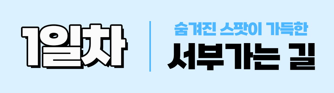 경훈투어 <아이슬란드> 2027 1기