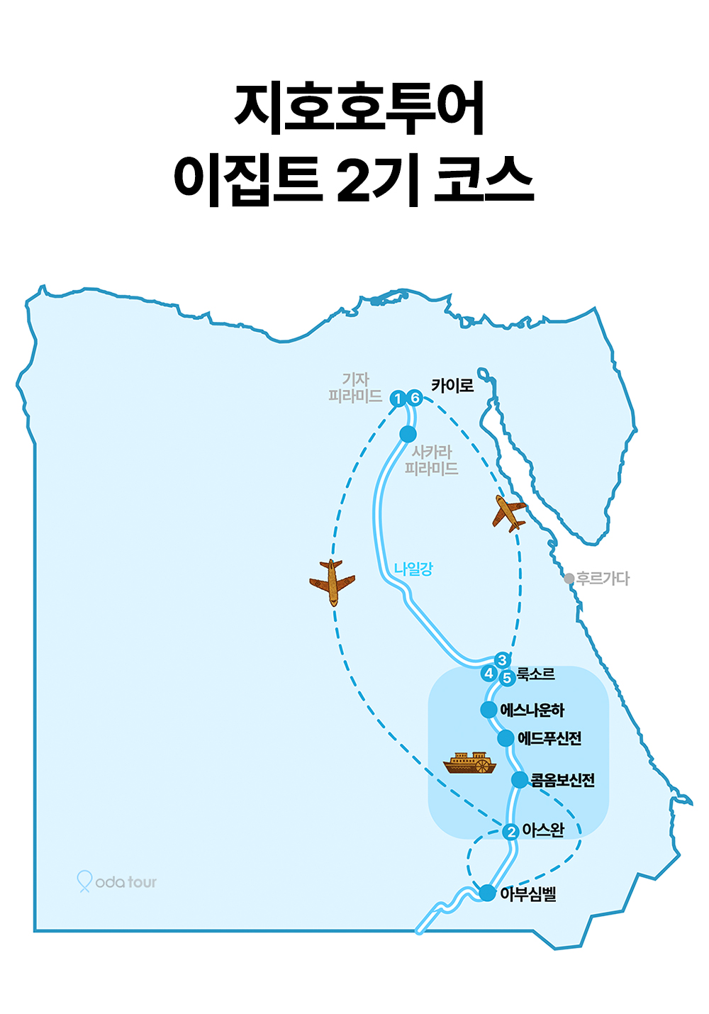 지호호 이집트 투어 2기