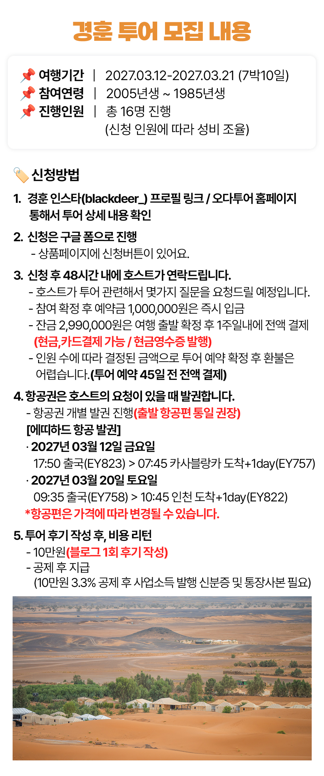 경훈투어 <모로코> 2027 2기
