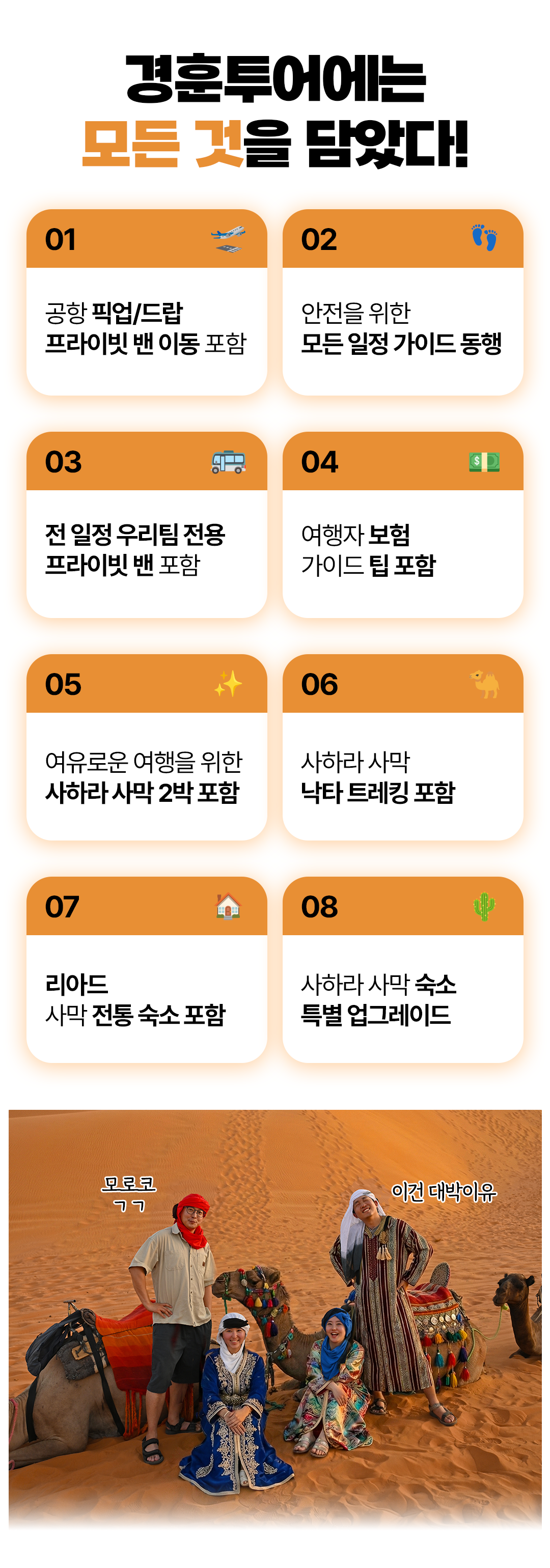 경훈투어 <모로코> 2027 1기