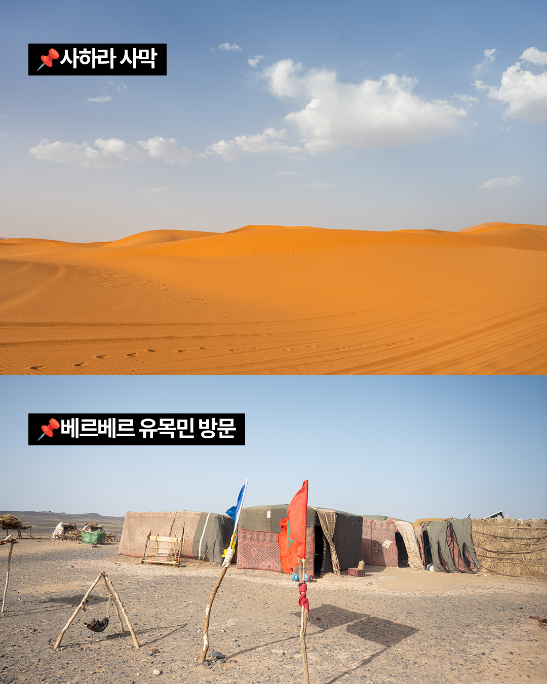 경훈투어 2076 1기 <모로코>