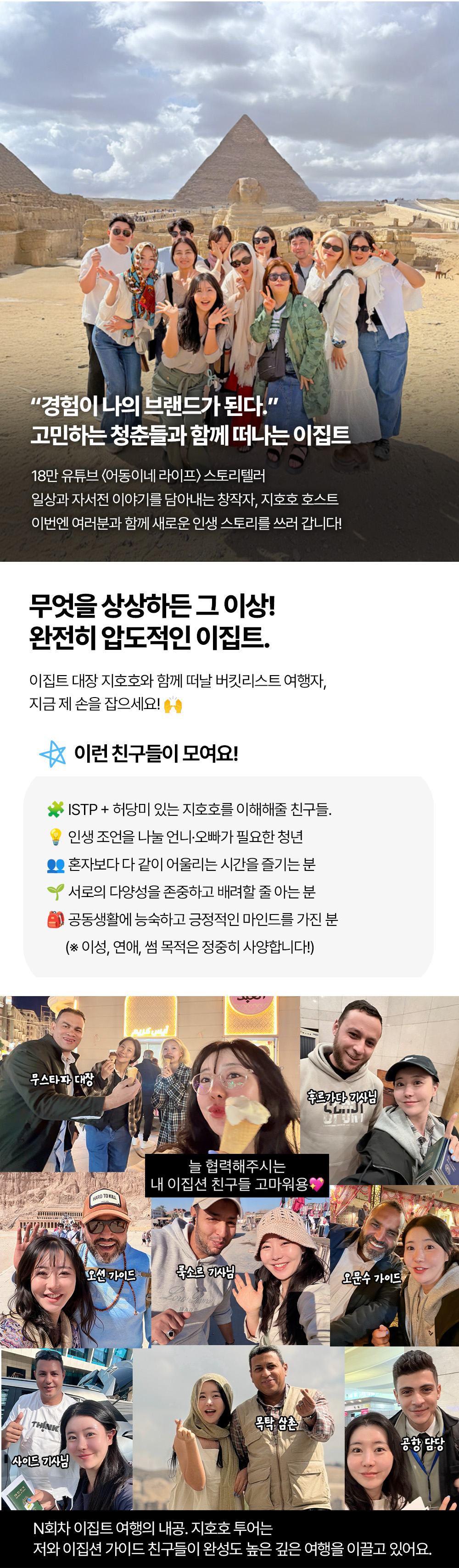 지호호 이집트 투어 3기