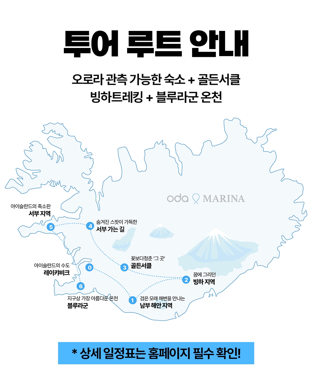 경훈투어 <아이슬란드> 2027 3기