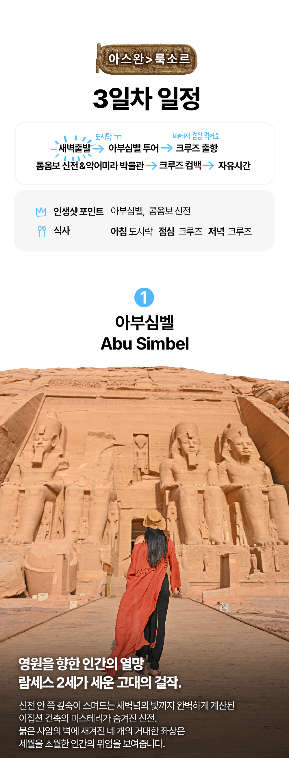 지호호 이집트 투어 2기