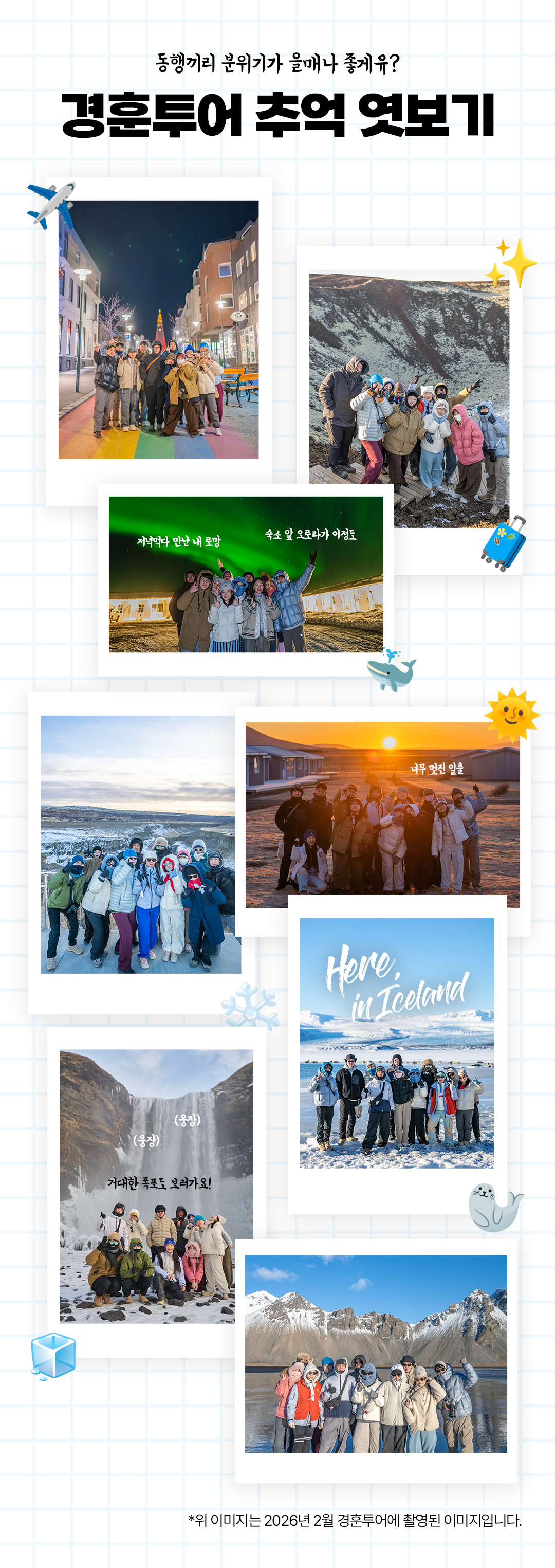 경훈투어 <아이슬란드> 2027 1기