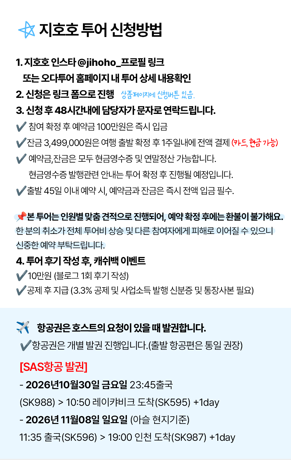 지호호투어 <아이슬란드> 1기