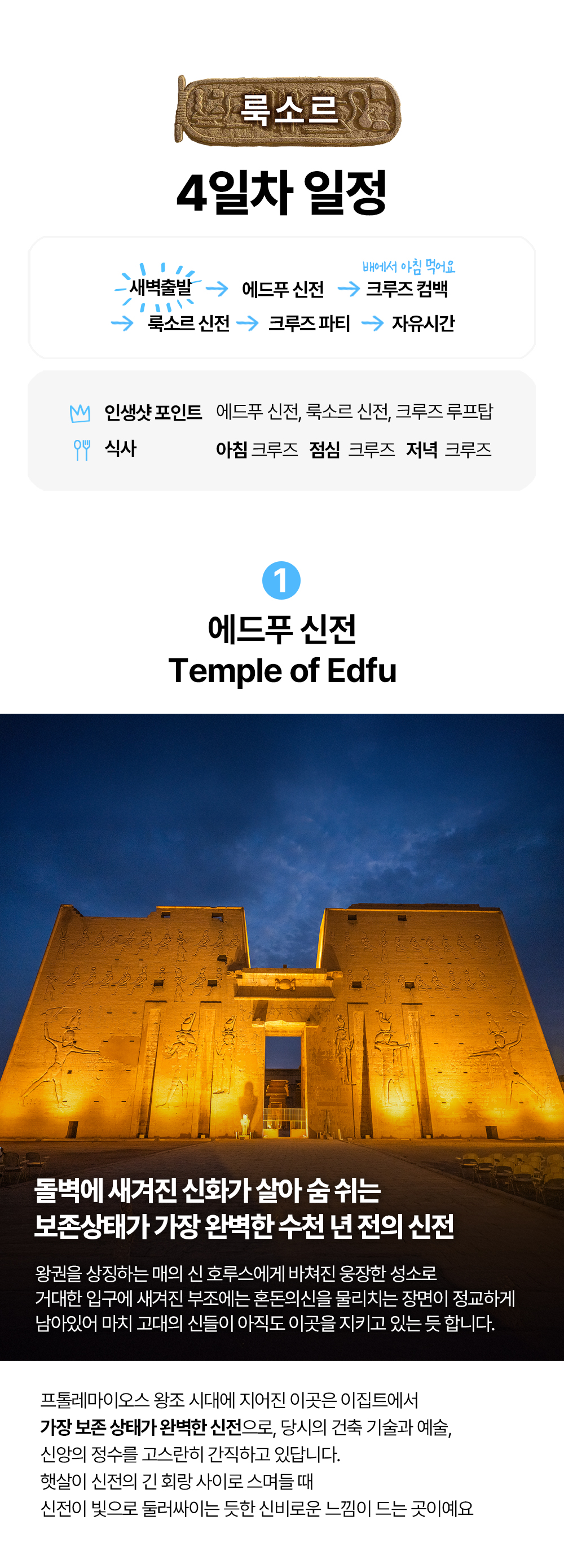 지호호 이집트 투어 2기