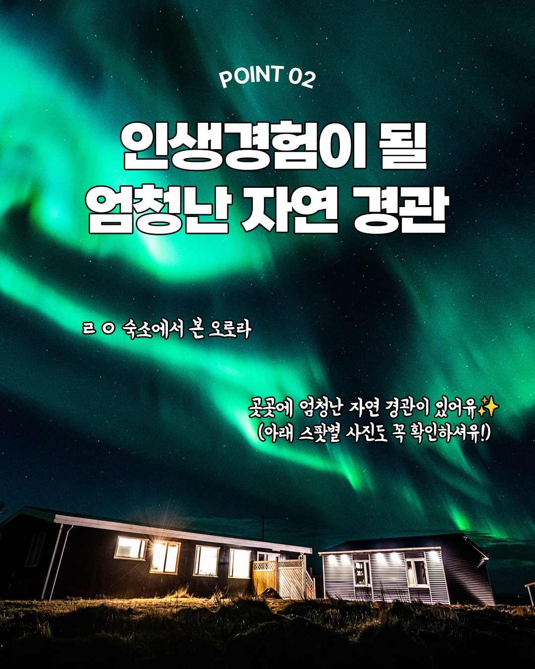 경훈투어 <아이슬란드> 2027 1기