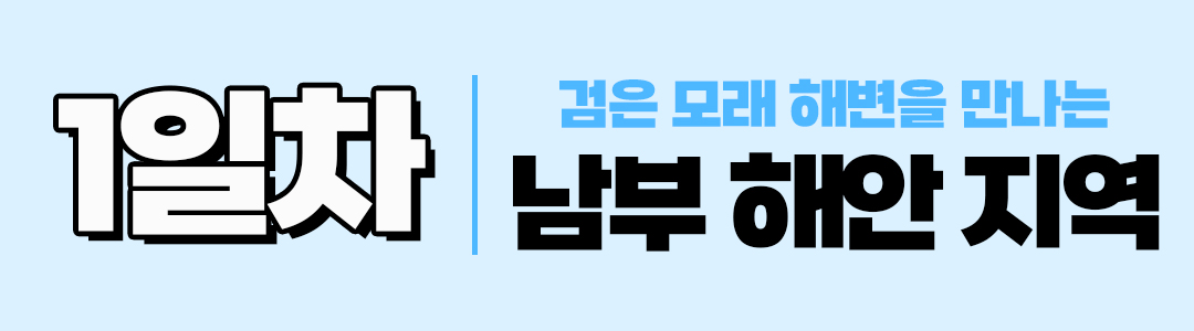 경훈투어 <아이슬란드> 2027 3기