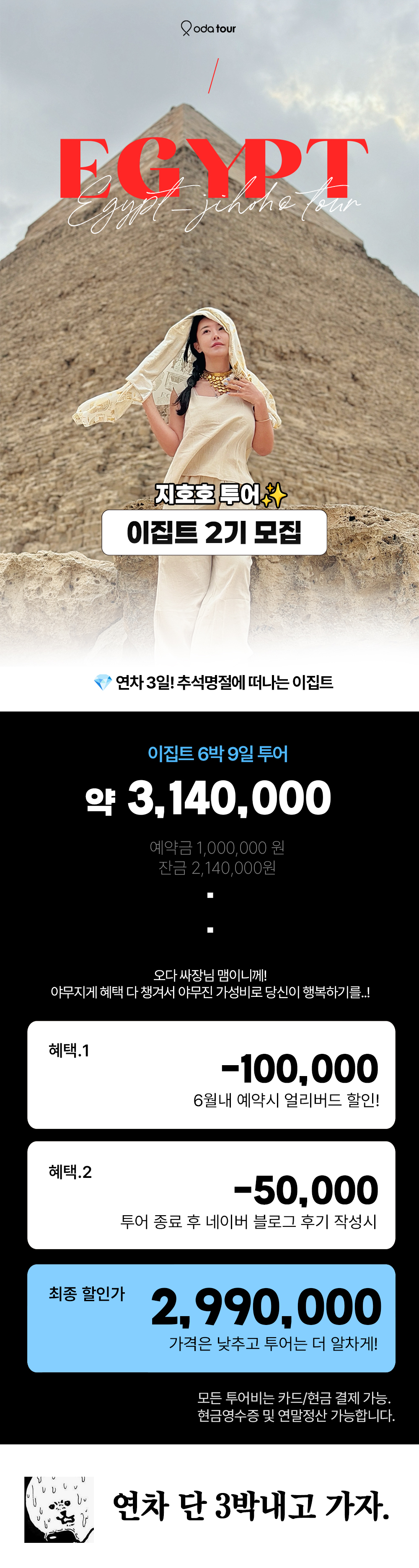 지호호 이집트 투어 2기