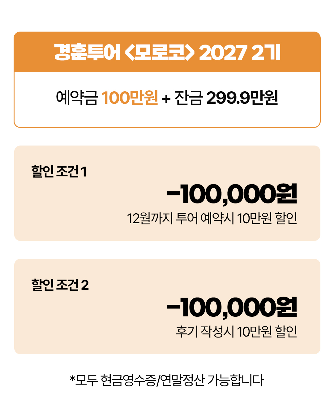 경훈투어 <모로코> 2027 2기