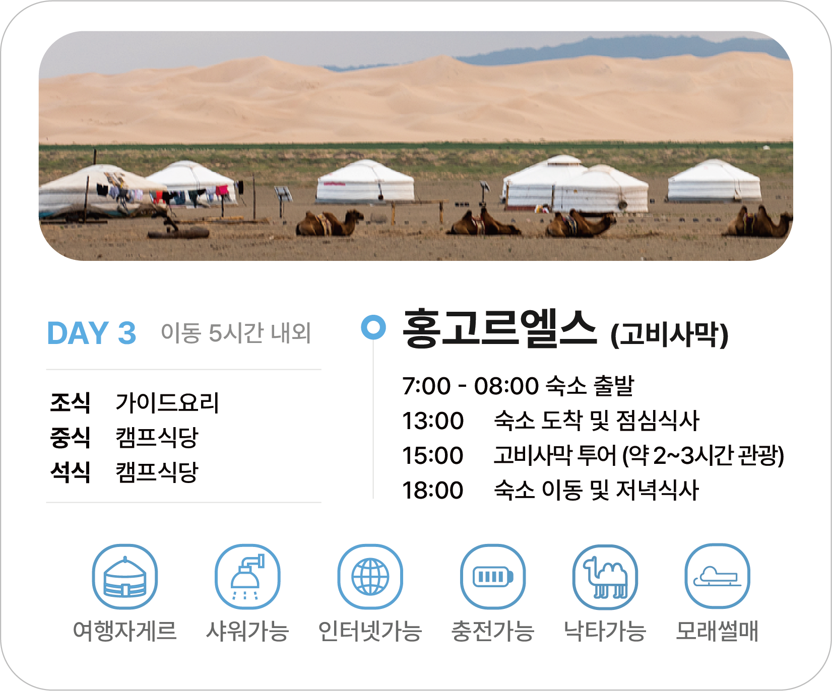 시그니처 고비사막 5박6일 투어