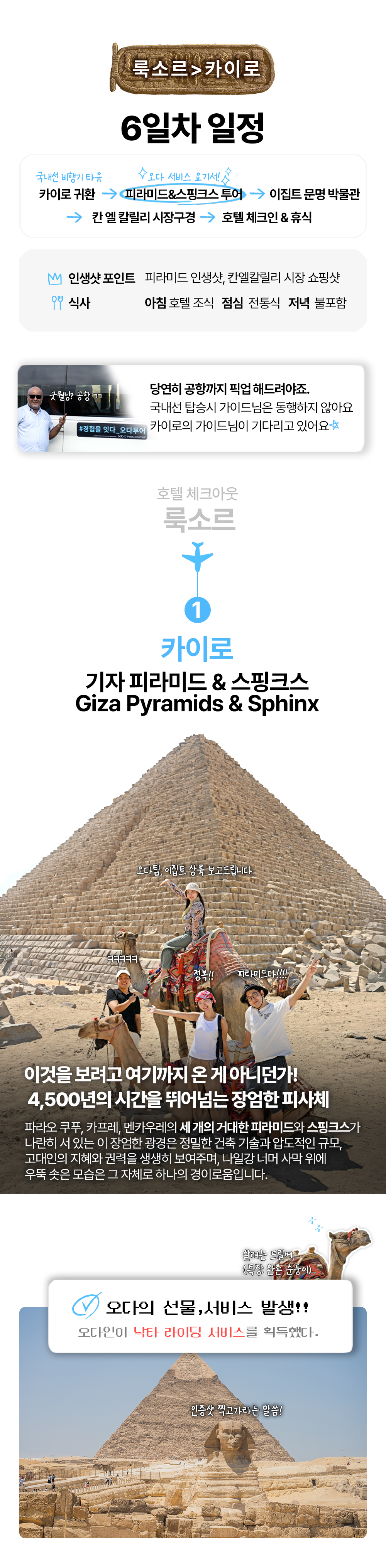 지호호 이집트 투어 2기