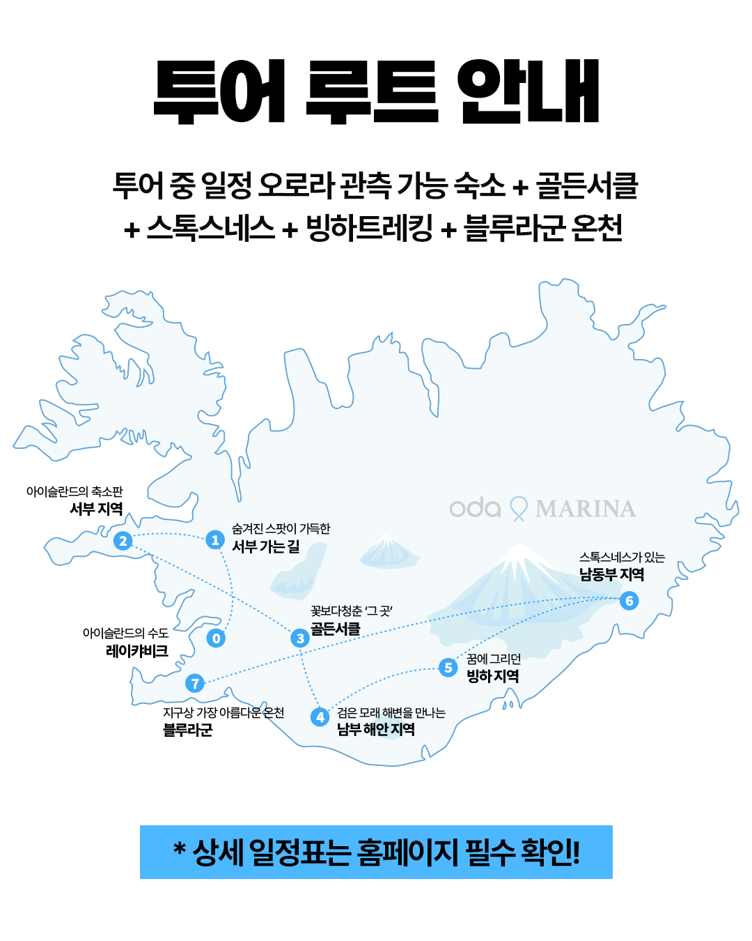 경훈투어 <아이슬란드> 2026 1기
