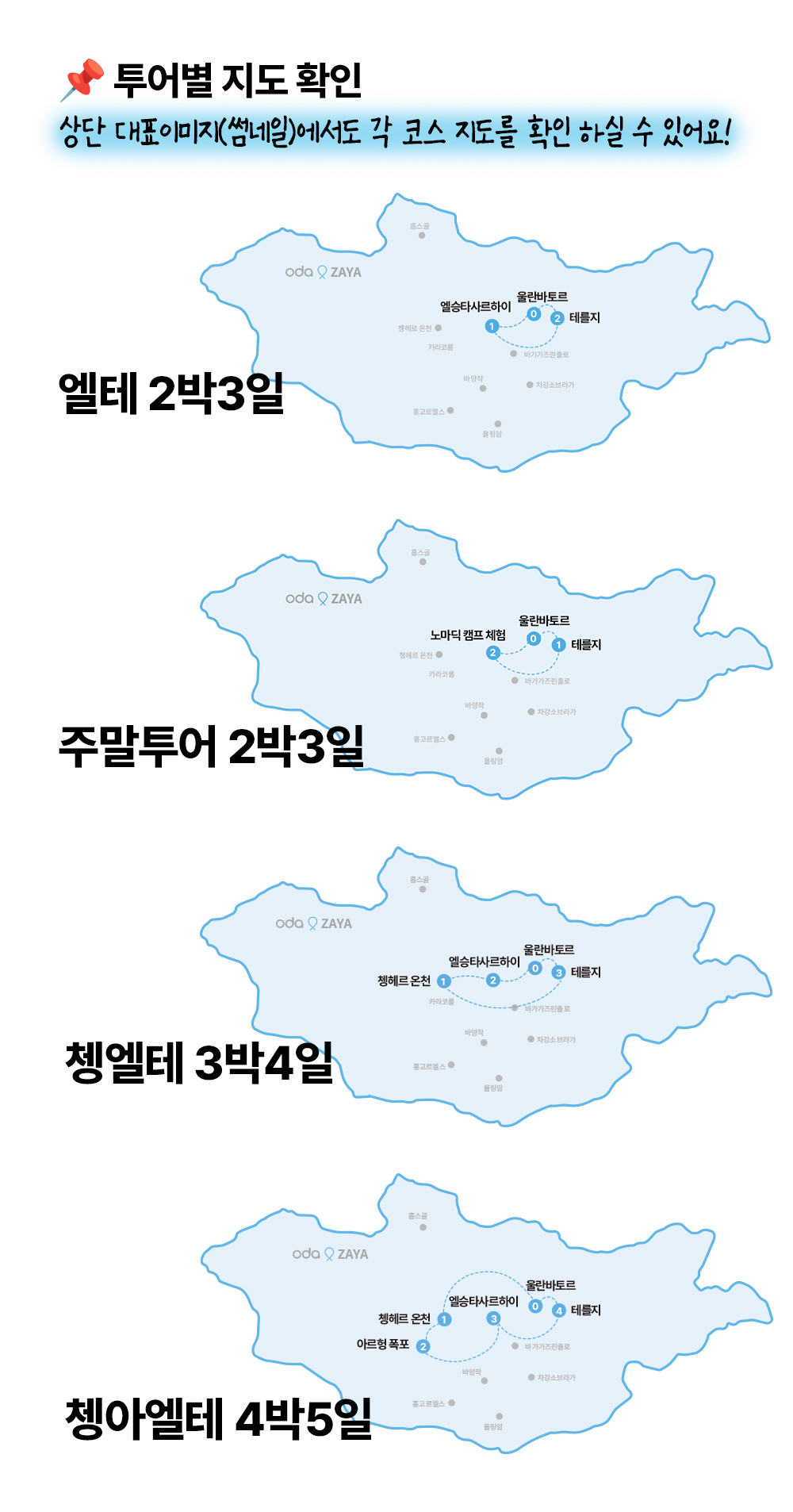 오다투어 몽골 뽀송투어