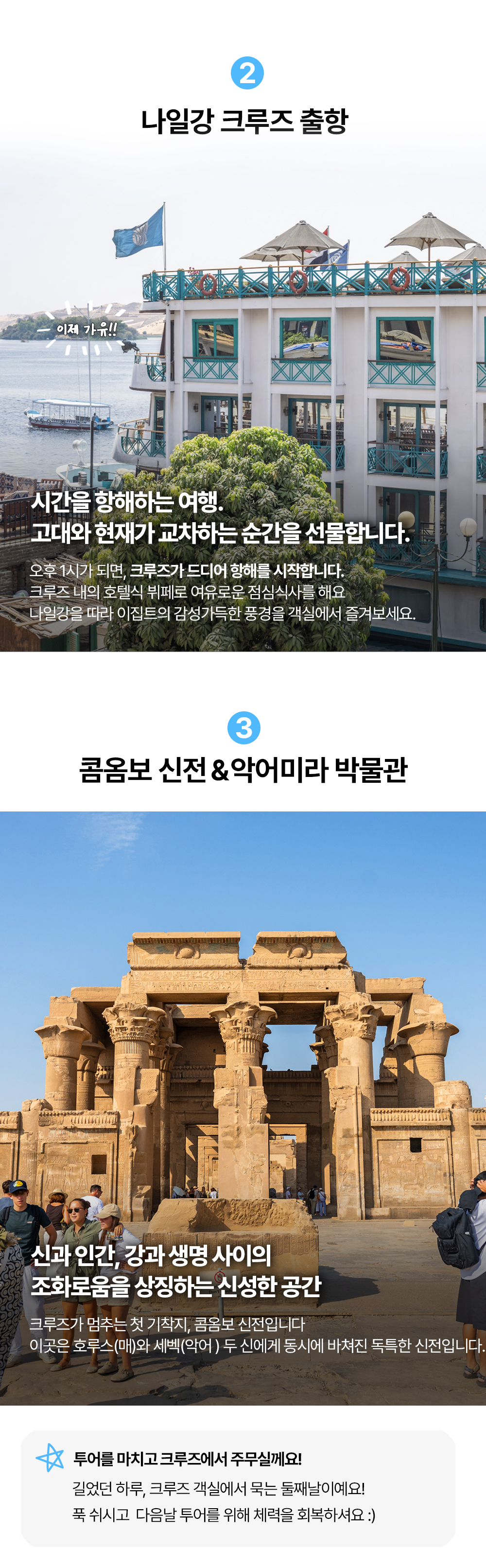 지호호 이집트 투어 2기