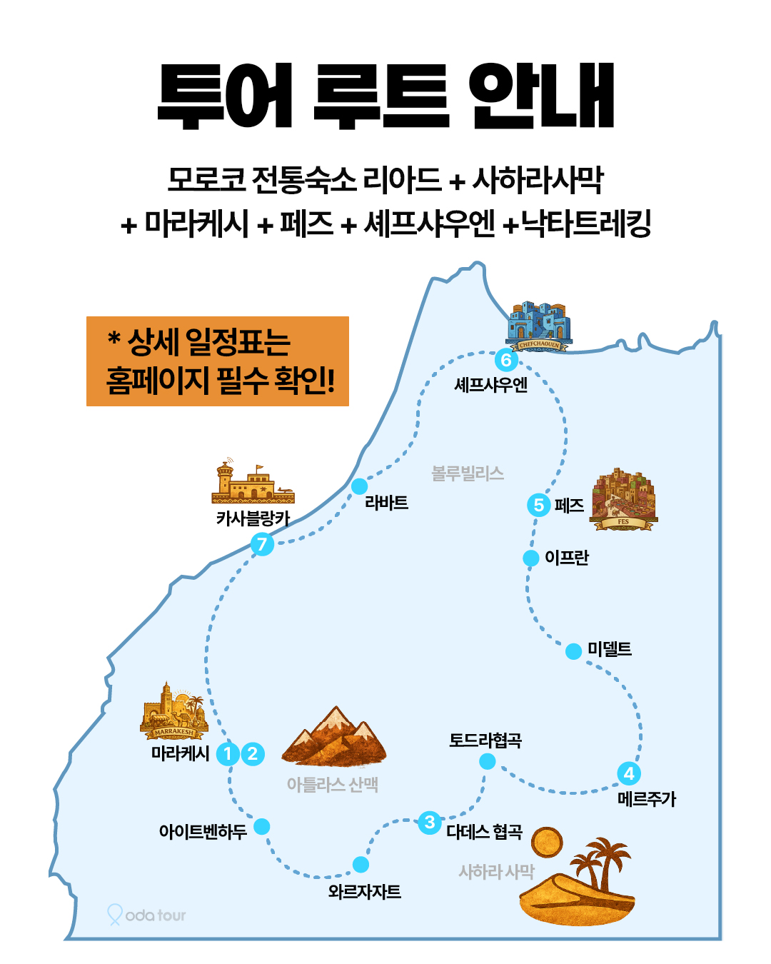 경훈투어 <모로코> 2027 2기