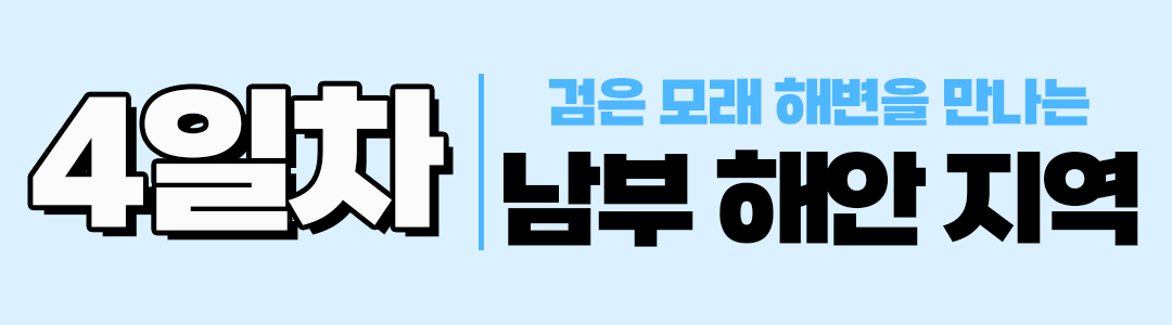 경훈투어 <아이슬란드> 2027 1기