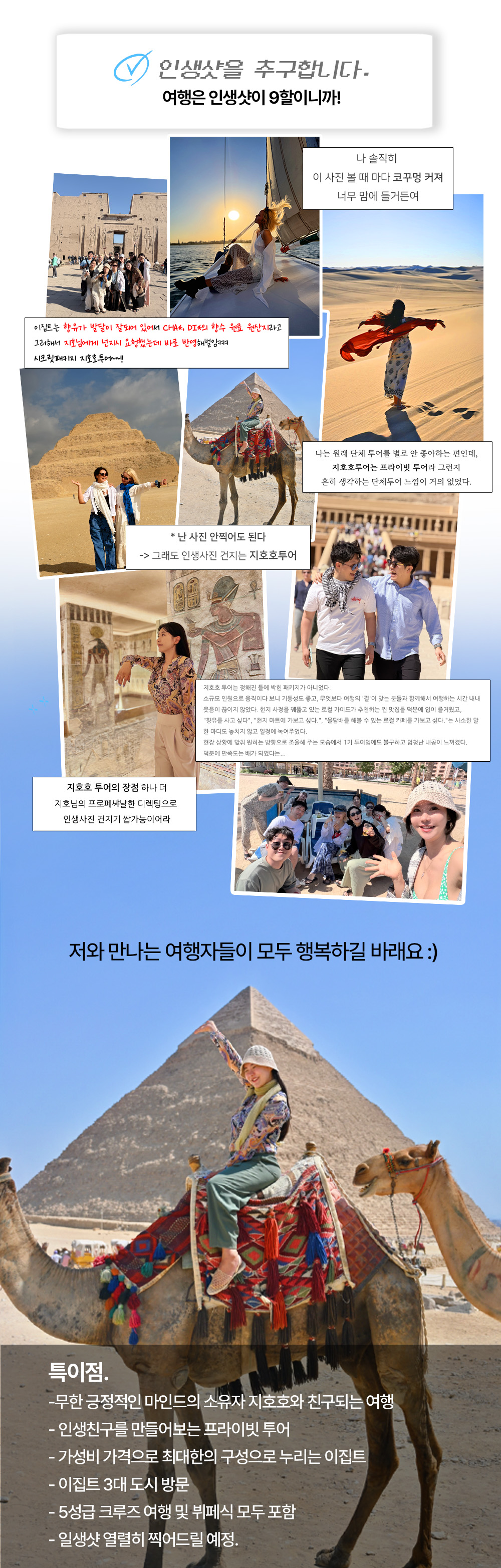 지호호 이집트 투어 3기