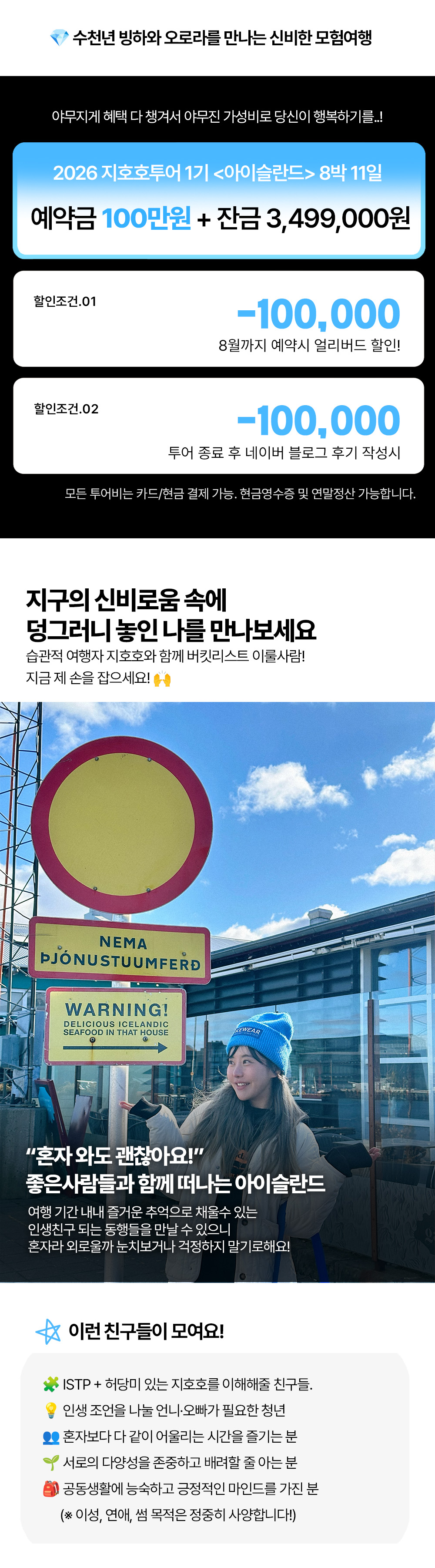 지호호투어 아이슬란드 1기