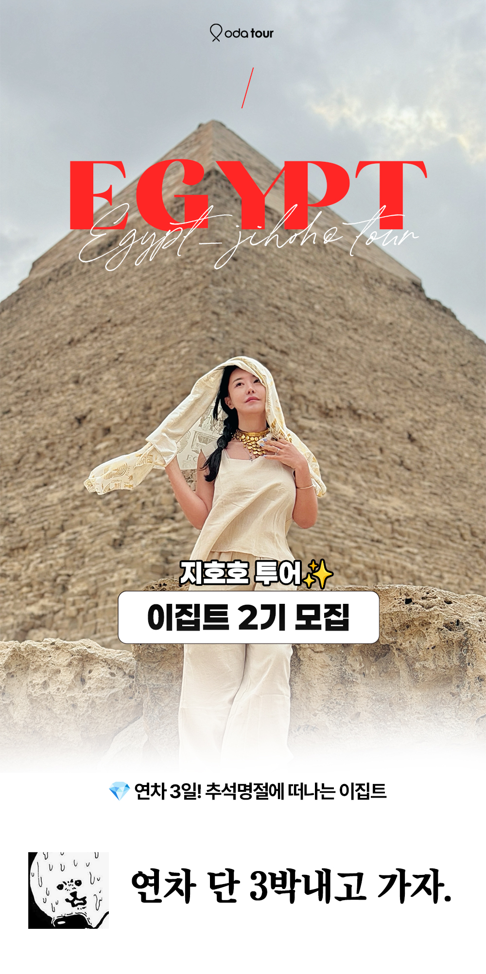 지호호 이집트 투어 2기