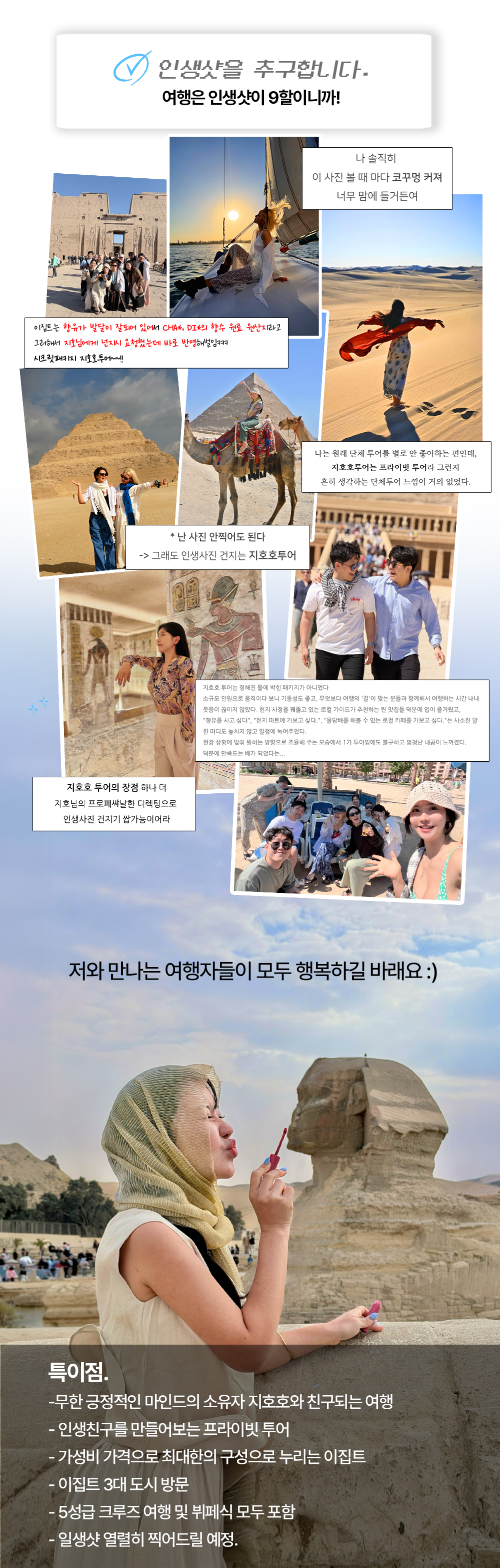 지호호 이집트 투어 2기