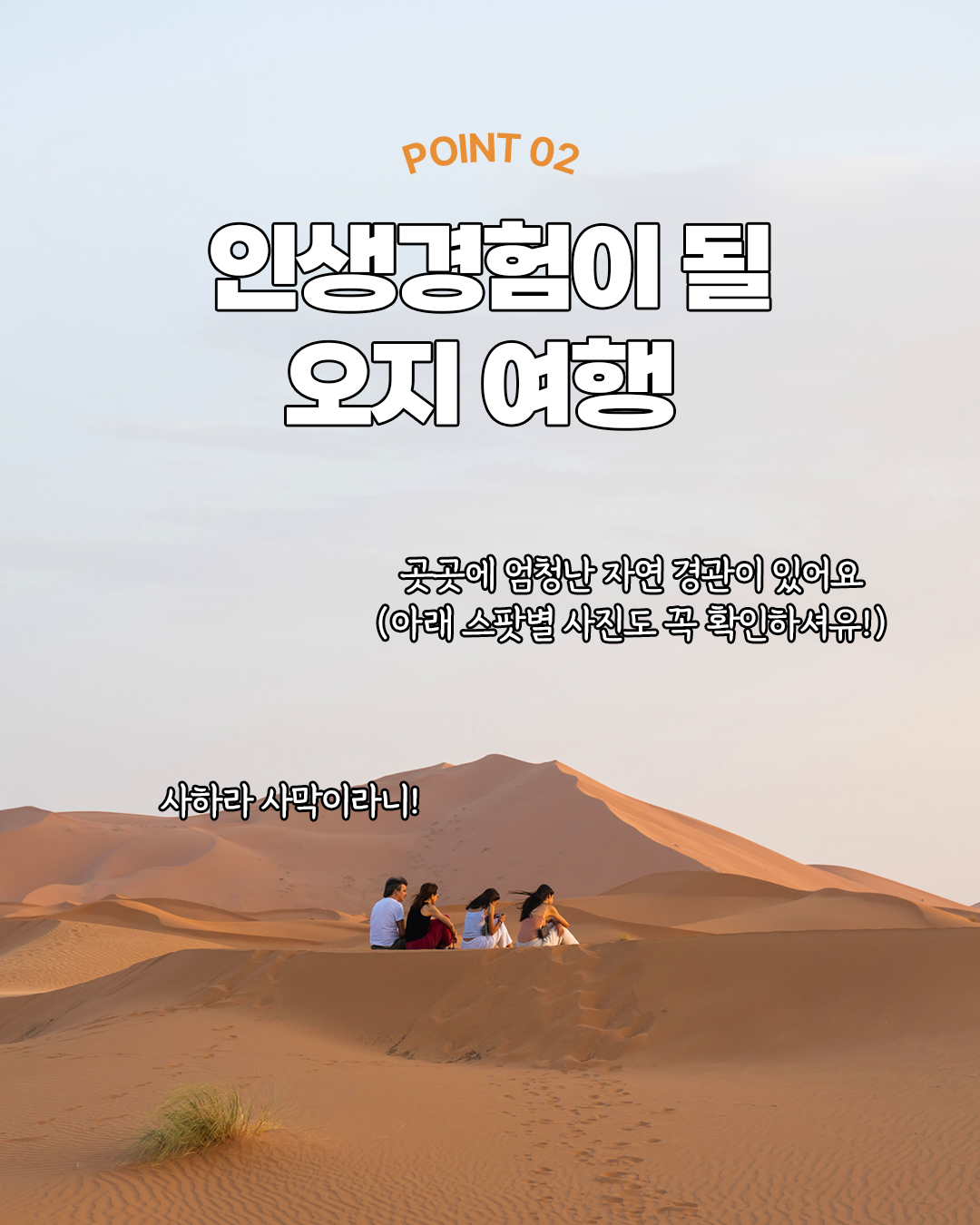 경훈투어 <모로코> 2027 2기