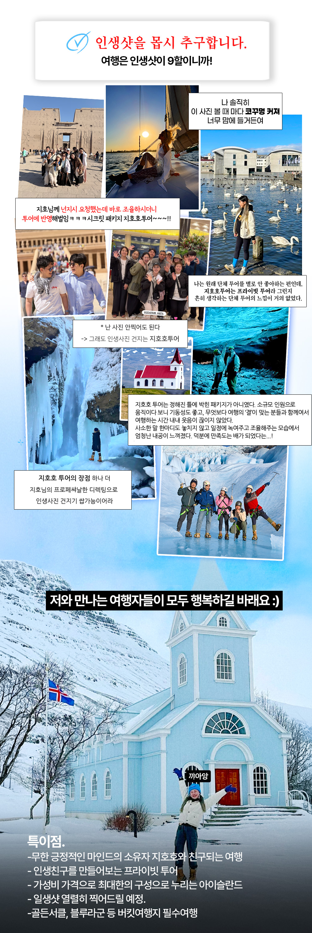 지호호투어 <아이슬란드> 1기