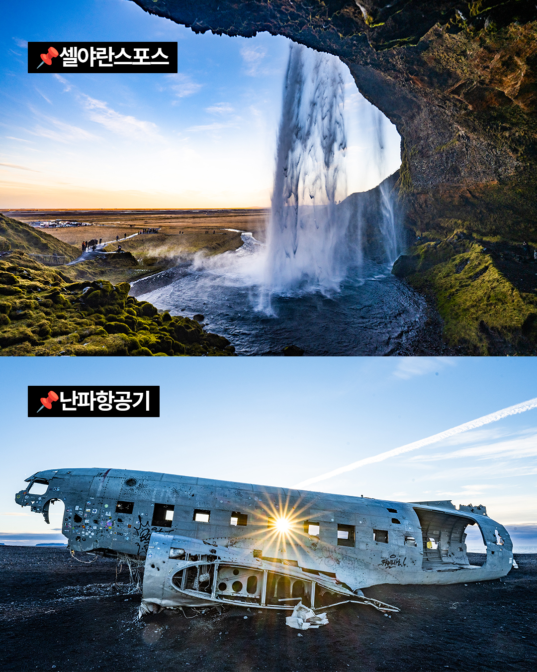 경훈투어 <아이슬란드> 2027 1기